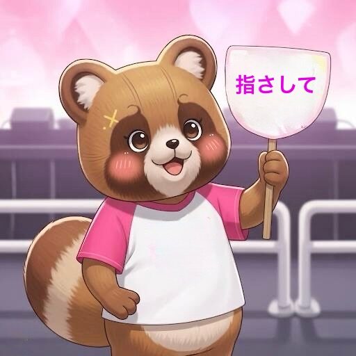 たぬきちの推し活