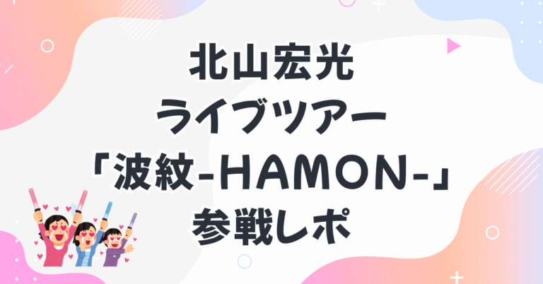 hiromitsu-kitayama-2025-hamon