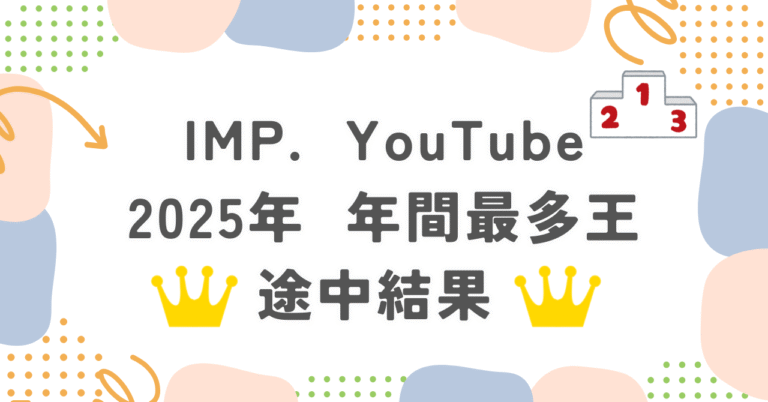 imp-youtube-2025king